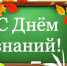 В этом году торжественные линейки в честь Дня знаний в школах Саратовской области пройдут 2 сентября - Управление образования