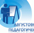 В рамках областного образовательного форума - Управление образования