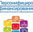 Сертификат дополнительного образования. Как получить? Как активировать? - Управление образования