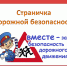 Рекомендации Уполномоченного по правам ребенка «Профилактика безопасного движения обучающегося в школу» - Управление образования