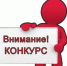 Внимание, конкурс! - Советский район