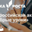 В Центрах «Точка роста» пройдет Всероссийская акция «Добрые уроки» - Управление образования