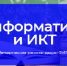 ФИПИ: Участникам ЕГЭ по информатике следует обратить внимание на знание теоретических основ предмета - Управление образования