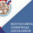 Об участии в региональном этапе Всероссийских предметных олимпиад школьников в 2019-2020 учебном году - Управление образования