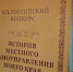 Школьники и студенты могут стать участниками Всероссийского конкурса «История местного самоуправления моего края» - Управление образования