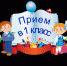 О приеме граждан на обучение по образовательным программам начального общего образования - Управление образования