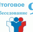 Итоговое устное собеседование по русскому языку - Управление образования