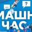 Завершился третий день онлайн-марафона «Домашний час»! - Управление образования