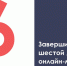 Завершился шестой день онлайн-марафона «Домашний час» - Управление образования