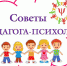 Советы и рекомендации психологов для учеников и родителей на время дистанционного обучения - Управление образования