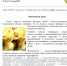 Пшеничный трипс - Советский район