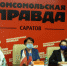 26 июня в пресс-центре «Комсомольская правда» - Саратов в режиме online состоялась пресс-конференция - Советский район