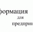 Фонд микрокредитования субъектов малого предпринимательства Саратовской области информирует предпринимателей Саратовской области - Советский район