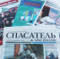 Продолжается подписка на издания Министерства чрезвычайных ситуаций России - Управление образования