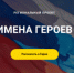 Жителей Советского района приглашают к участию в масштабном социальном проекте «#Именагероев 2.0» - Управление образования