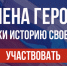 На территории области будет реализован социальный проект «#Именагероев 2.0» - Советский район