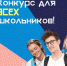 В полуфинале "Большой перемены" две наши учащиеся - Управление образования