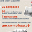 3 сентября пройдет Всероссийский исторический диктант на тему событий Великой Отечественной войны - Управление образования