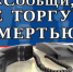 Стартует второй этап Общероссийской антинаркотической акции «Сообщи, где торгуют смертью» - Управление образования