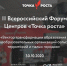 30 октября в онлайн-формате состоится II Всероссийский Форум Центров «Точка роста» - Управление образования