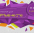 Всероссийский открытый урок «#МыВместе» - Управление образования