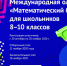 Победители олимпиады «Математический бриз» получат путевки в «Артек» - Управление образования