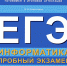 О проведении тренировочного экзамена по предмету «Информатика и ИКТ» в компьютерной форме - Управление образования