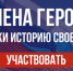 На территории Саратовской области реализовывается социальный проект «#Именагероев 2.0» - Управление образования