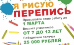 Я РИСУЮ ПЕРЕПИСЬ
