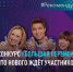 Конкурс «Большая перемена». Что нового ждёт участников? - Управление образования