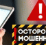 Полиция напоминает – мошенники постоянно совершенствуют схемы обмана! - Советский район