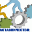 Наставничество в системе дополнительного образования детей - Управление образования