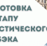 Туристическим организациям, желающим принять участие в 3 этапе программы кешбэка, необходимо совершить тестовую транзакцию - Советский район