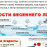 ОПАСНОСТЬ ВЕСЕННЕГО ЛЬДА - Советский район