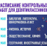 Расписание контрольных работ для девятиклассников - Управление образования