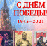 Почта России доставит поздравления Президента ветеранам к 9 мая - Советский район