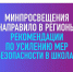 Рекомендации по усилению мер безопасности в образовательных организациях - Управление образования