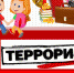 О мерах по повышению антитеррористической безопасности - Управление образования