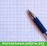18 мая девятиклассники области напишут контрольные работы - Управление образования