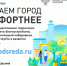 Жители района могут выбрать территории для благоустройства - Советский район
