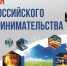 26 МАЯ - ДЕНЬ РОССИЙСКОГО ПРЕДПРИНИМАТЕЛЬСТВА - Советский район
