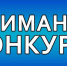 Творческие коллективы могут стать участниками областного конкурса национальных культур «Волжское подворье» - Советский район
