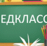 О назначении муниципального координатора профильных педагогических классов - Управление образования