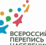 УТВЕРЖДЕНЫ СРОКИ ПРОВЕДЕНИЯ ВСЕРОССИЙСКОЙ ПЕРЕПИСИ НАСЕЛЕНИЯ - Советский район