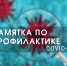 Педагогам области напомнили о мерах профилактики вирусных заболеваний в школах - Управление образования