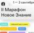 В эфире просветительского марафона «Новое Знание» будет транслироваться встреча Владимира Путина со школьниками - Управление образования