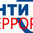 Об исполнении Протокола № 6 совместного заседания антитеррористической комиссии и оперативной группы - Управление образования