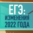 С 2022 года ЕГЭ будет проводиться на основе ФГОС среднего общего образования - Управление образования