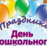 Поздравление работников дошкольного образования - Управление образования