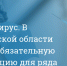 В Саратовской области ввели обязательную вакцинацию - Управление образования